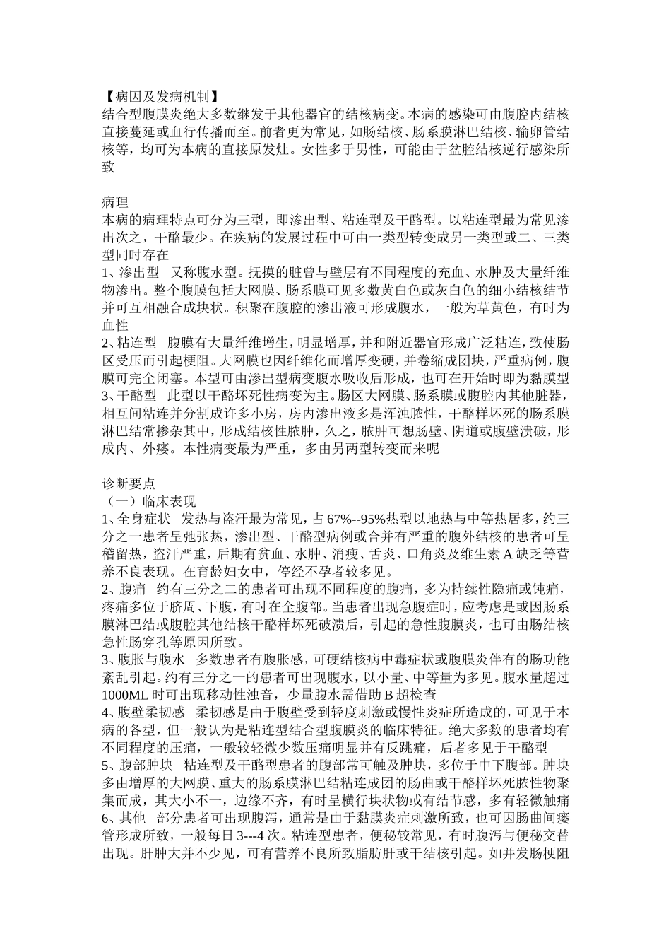 第六章肠结核和结核性腹膜炎患者的护理_第3页