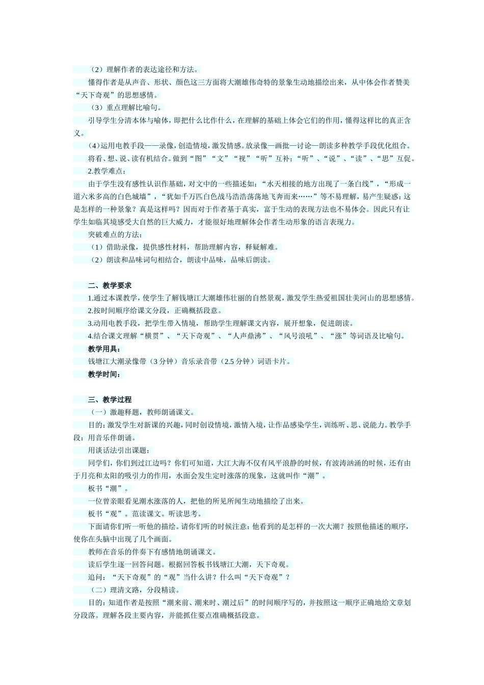 观潮教案MicrosoftWord文档(4)_第2页