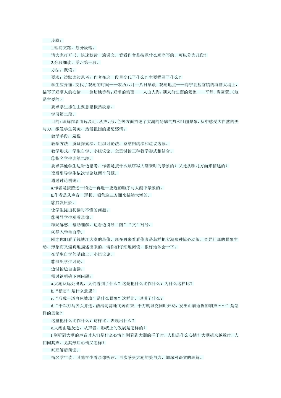 观潮教案MicrosoftWord文档(4)_第3页