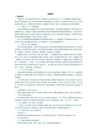 观潮教案MicrosoftWord文档(4)