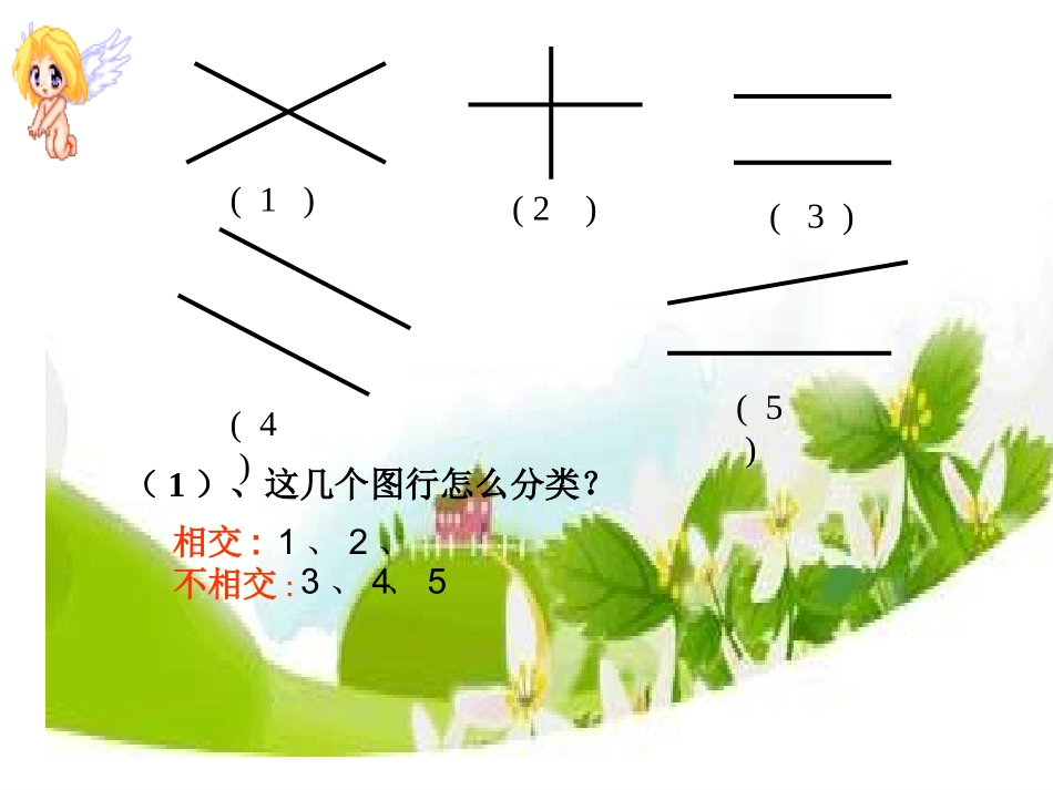 垂直与平行课件 (3)_第3页