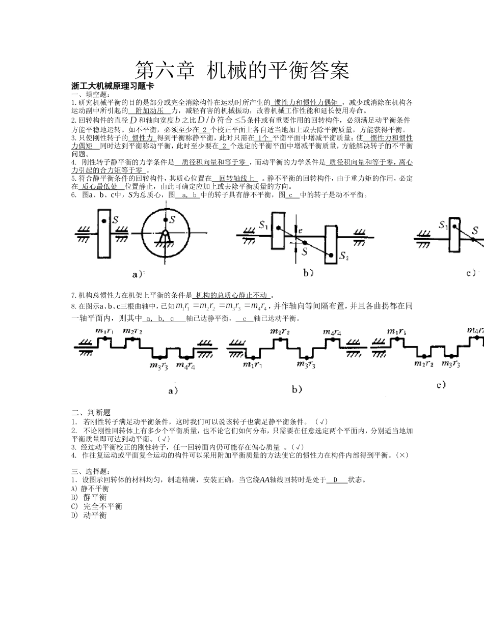 第六章机械的平衡答案_第1页