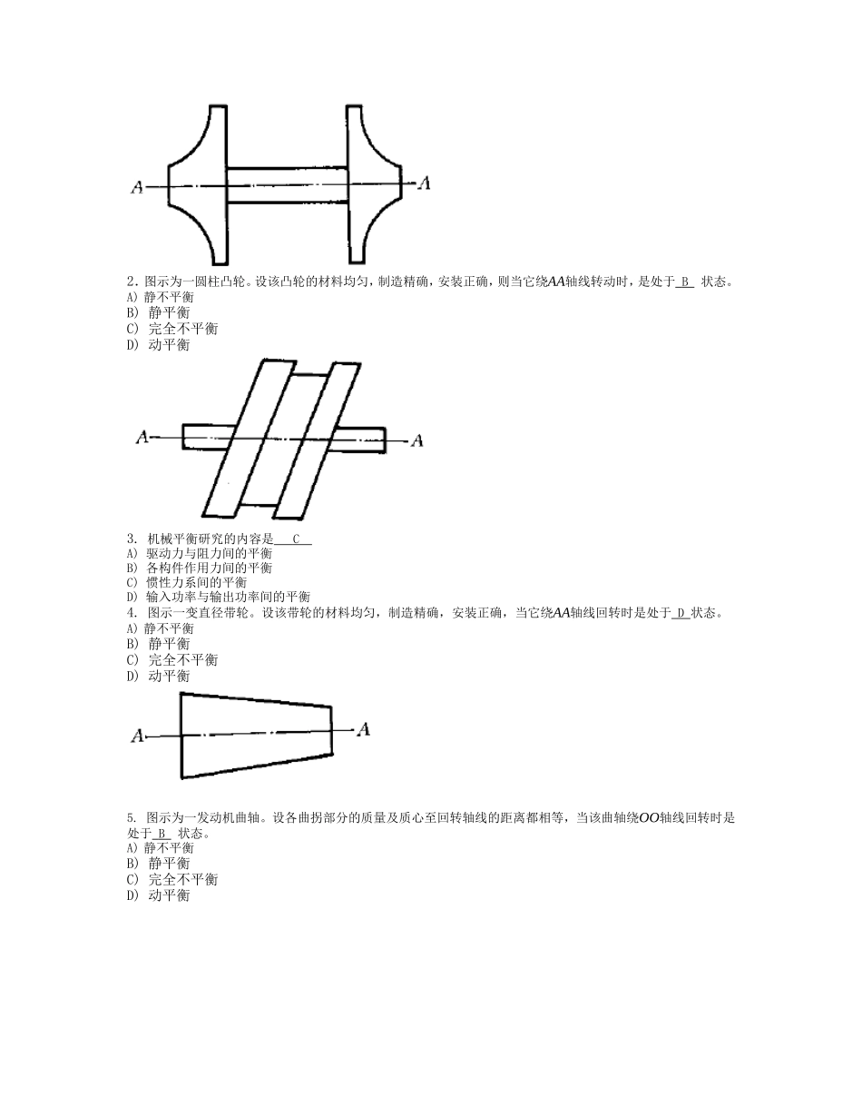 第六章机械的平衡答案_第2页