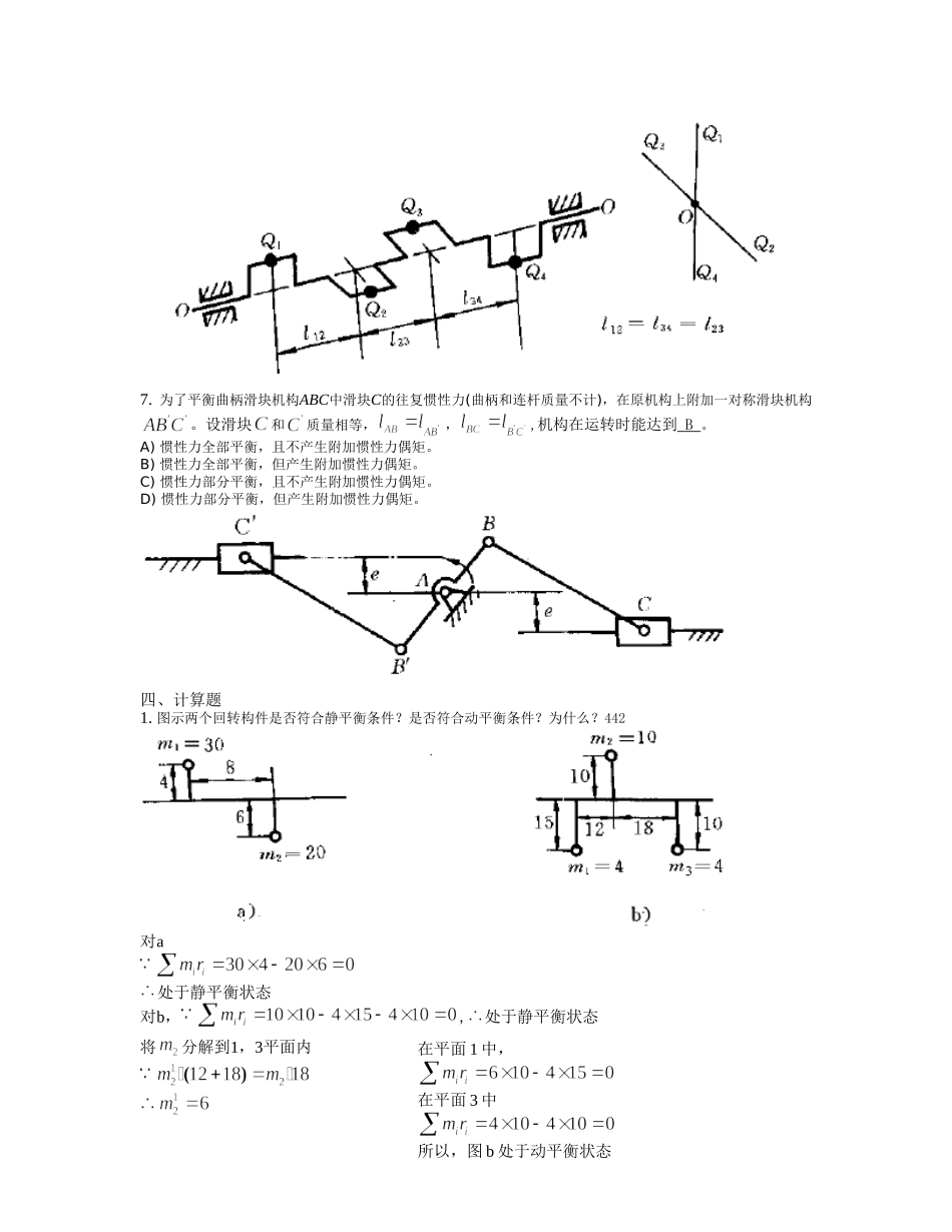 第六章机械的平衡答案_第3页