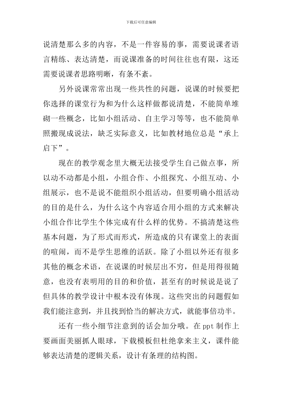 教学心得：说课这些小事_第2页