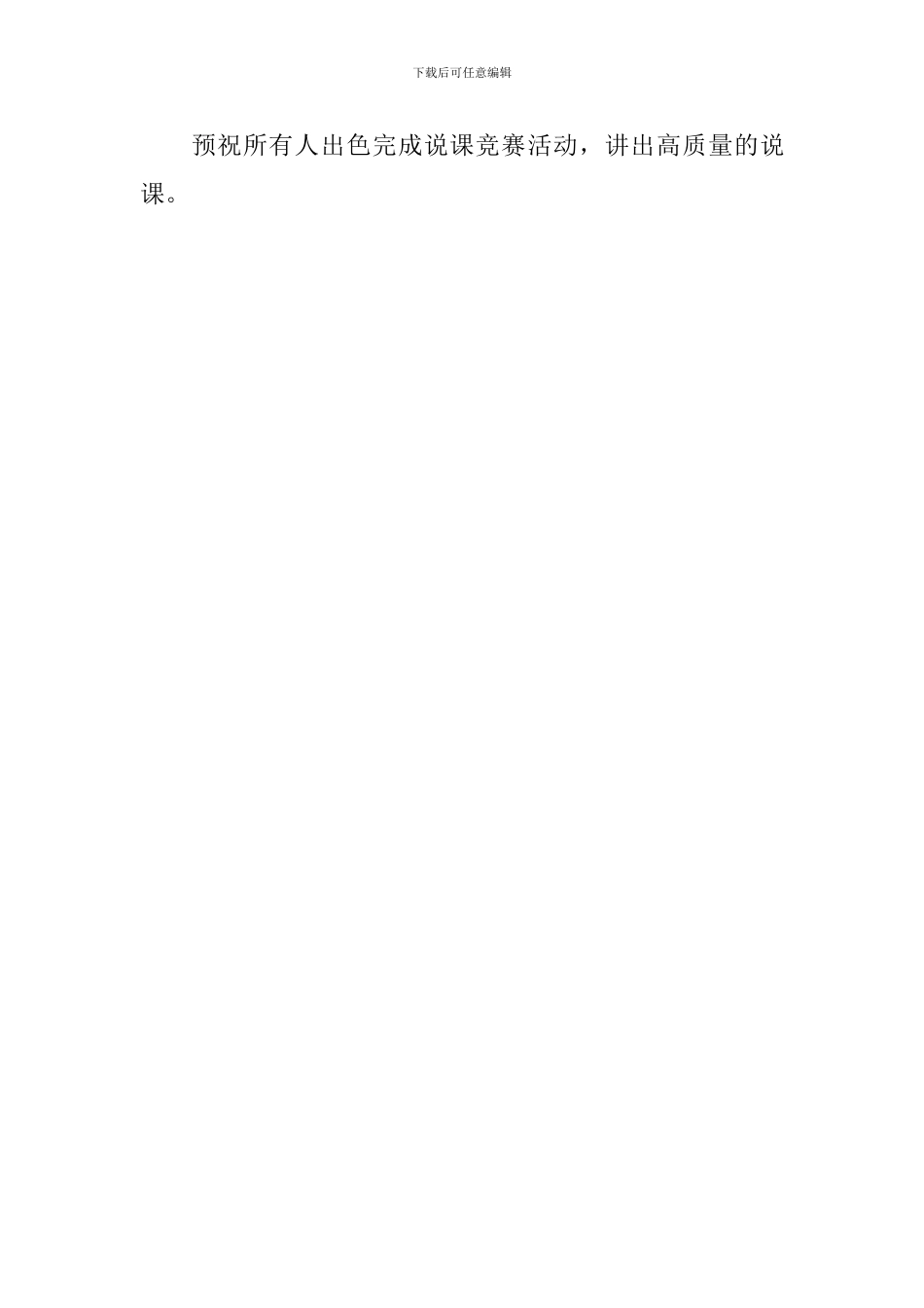 教学心得：说课这些小事_第3页