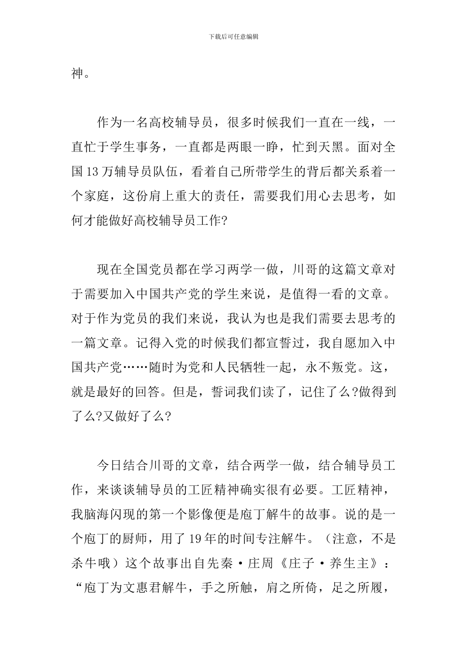 2024年学习工匠精神的感悟和收获文本_第2页