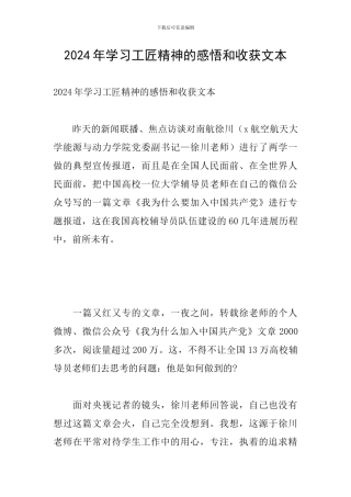 2024年学习工匠精神的感悟和收获文本