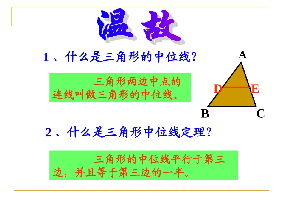 梯形的中位线_第2页