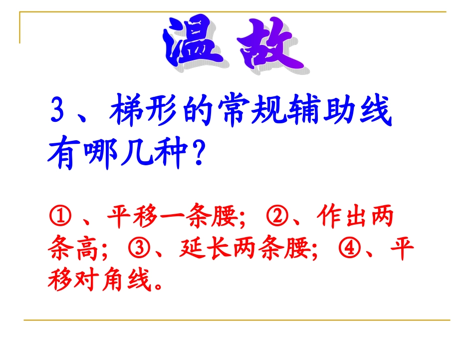 梯形的中位线_第3页