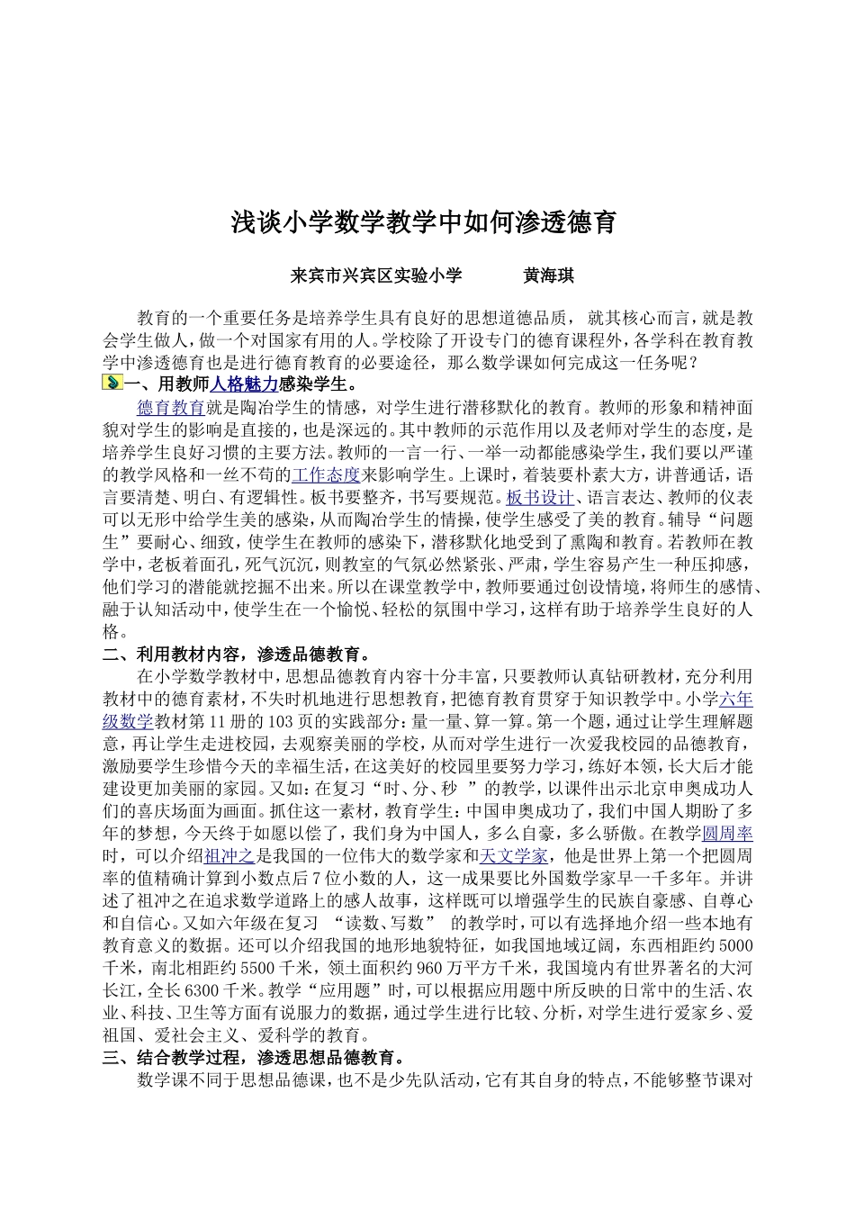 浅谈小学数学教学中如何渗透德育_第2页