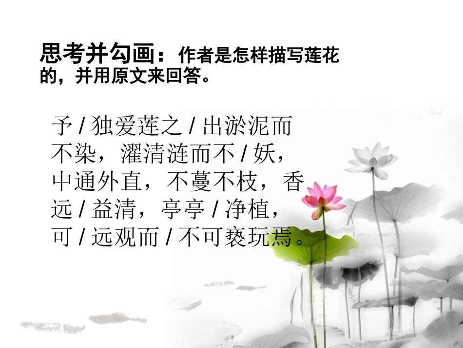 微课_爱莲说_第2页