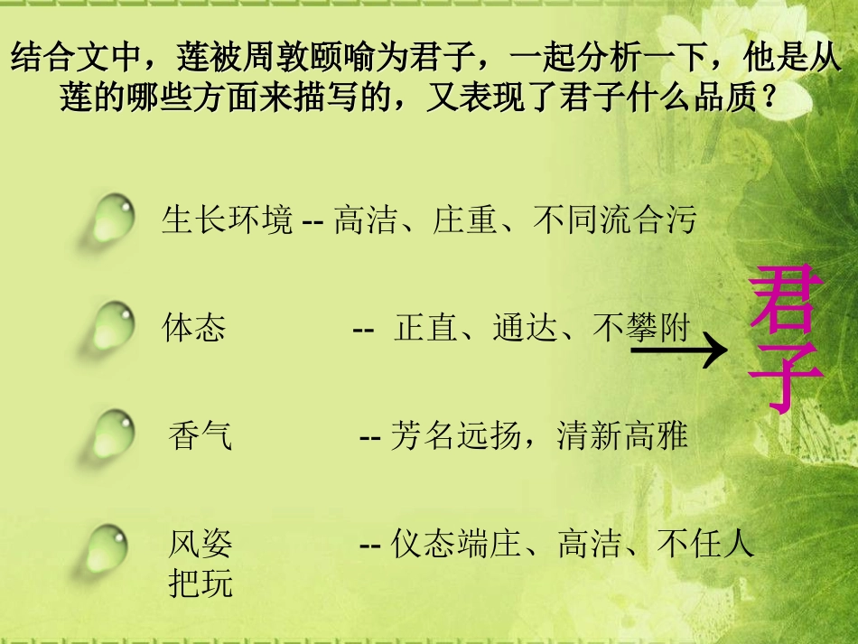 微课_爱莲说_第3页