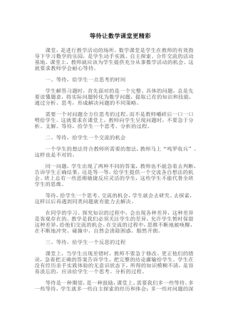 等待，让数学课堂更精彩