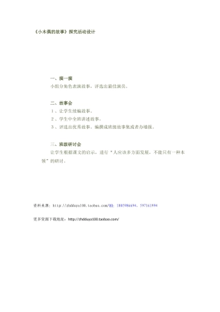 教学活动：《小木偶的故事》探究活动