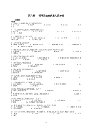 第六章循环系统疾病患儿的护理