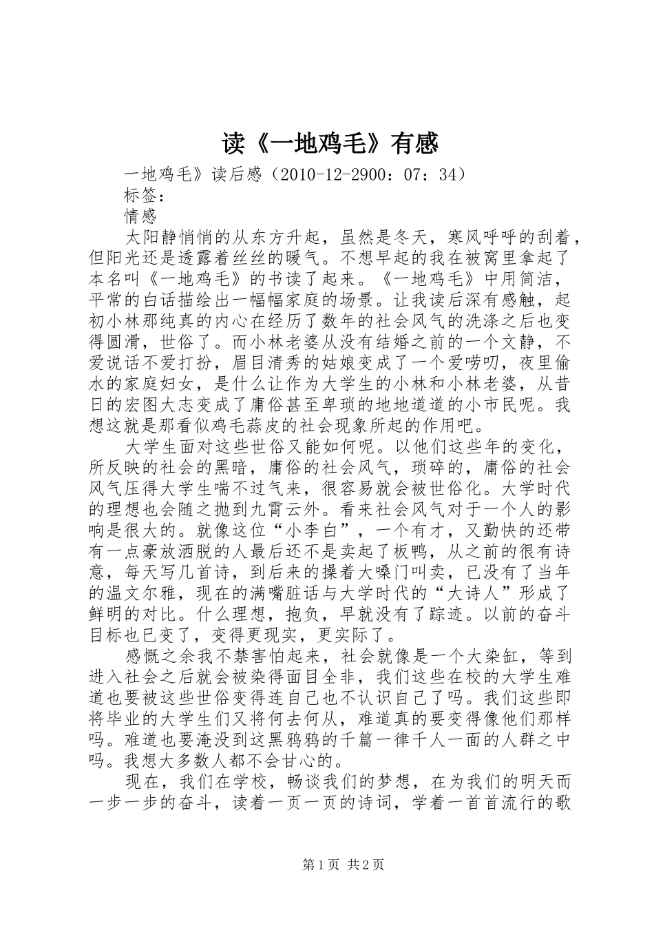 读《一地鸡毛》有感 _第1页