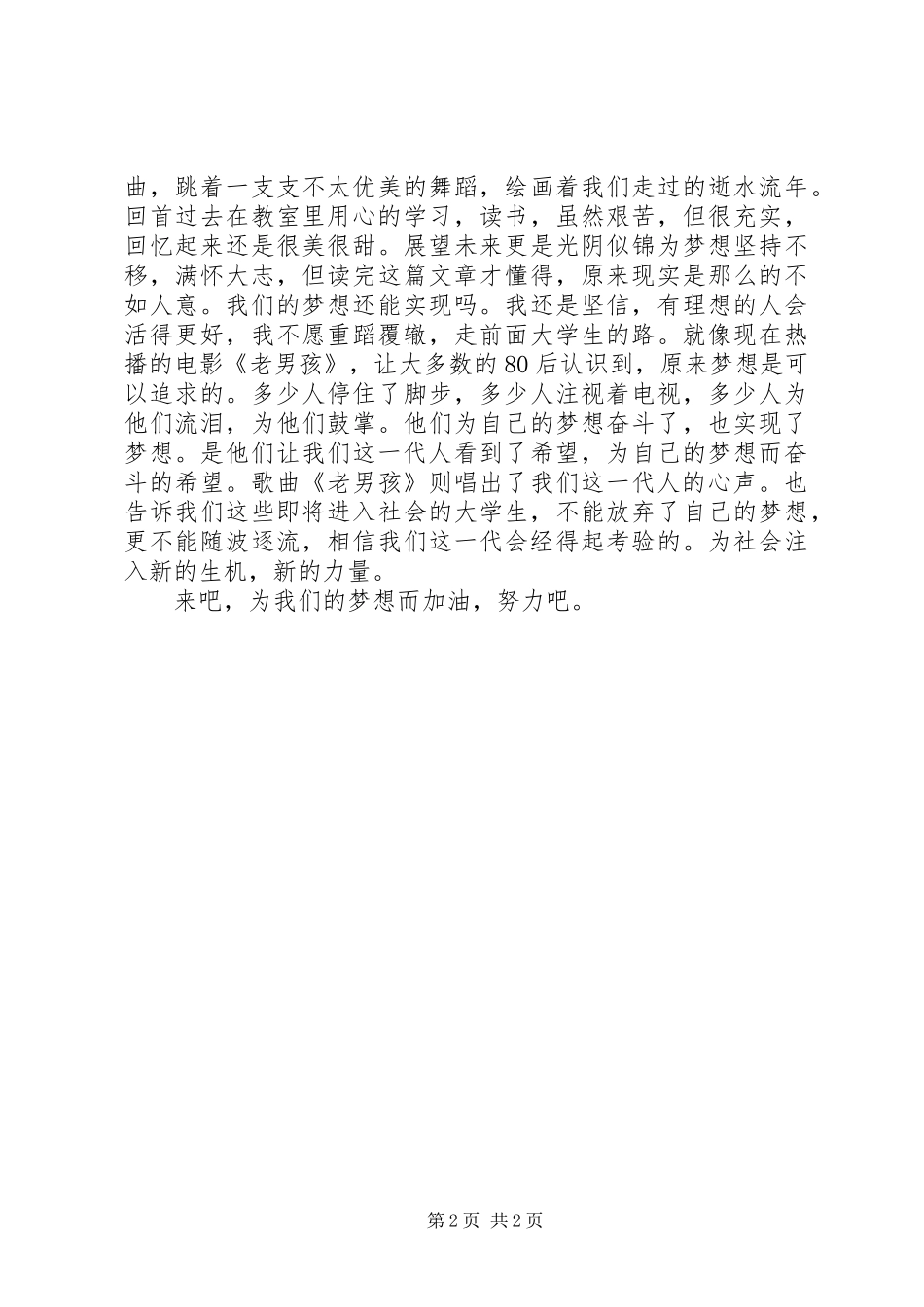 读《一地鸡毛》有感 _第2页