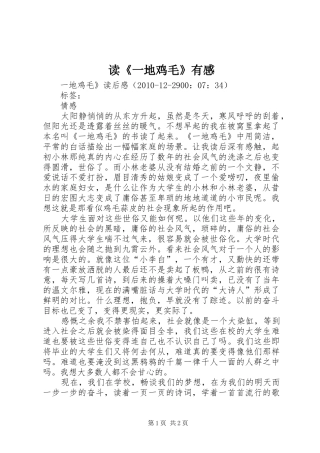 读《一地鸡毛》有感 