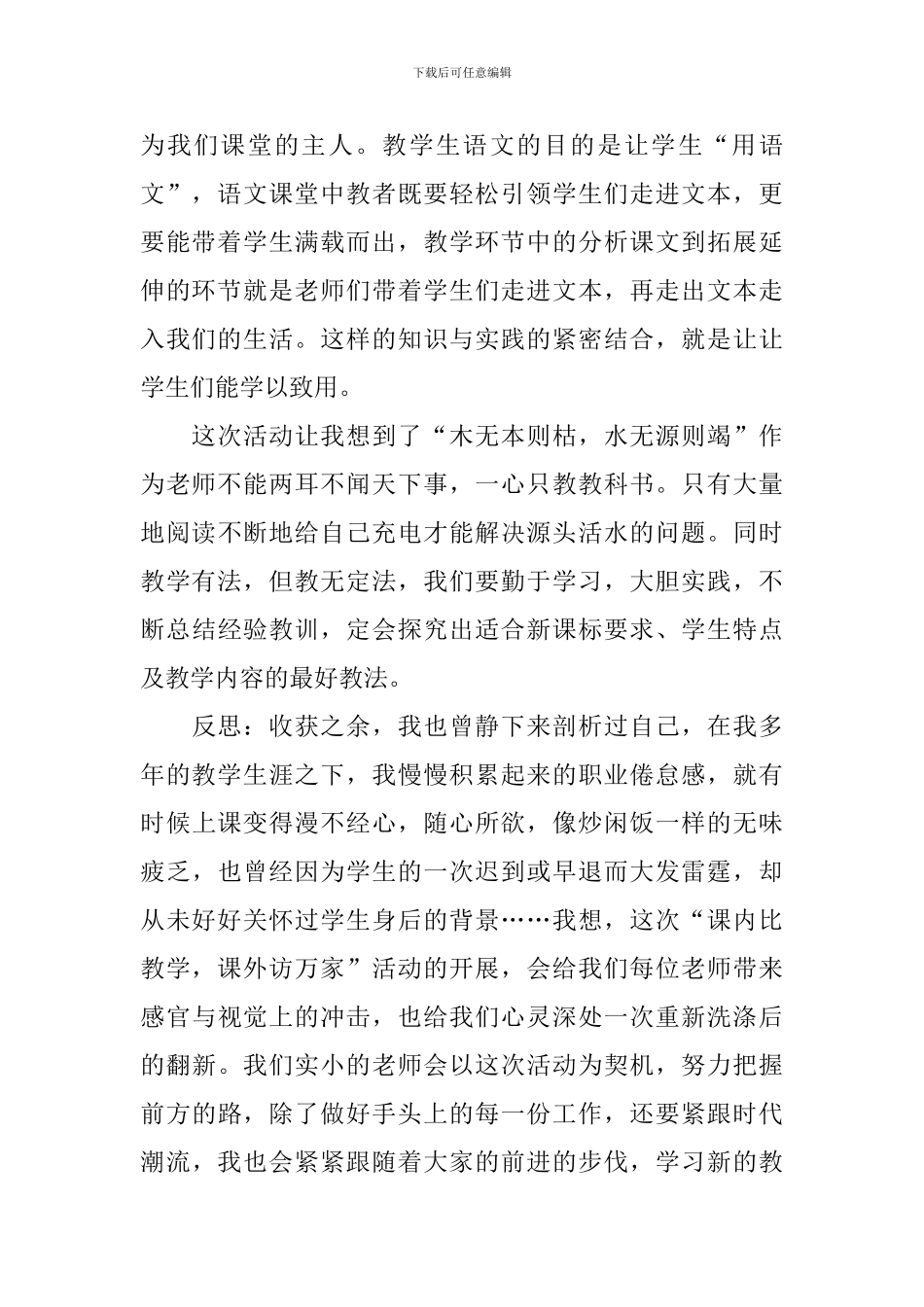 课内比教活动心得体会_第2页