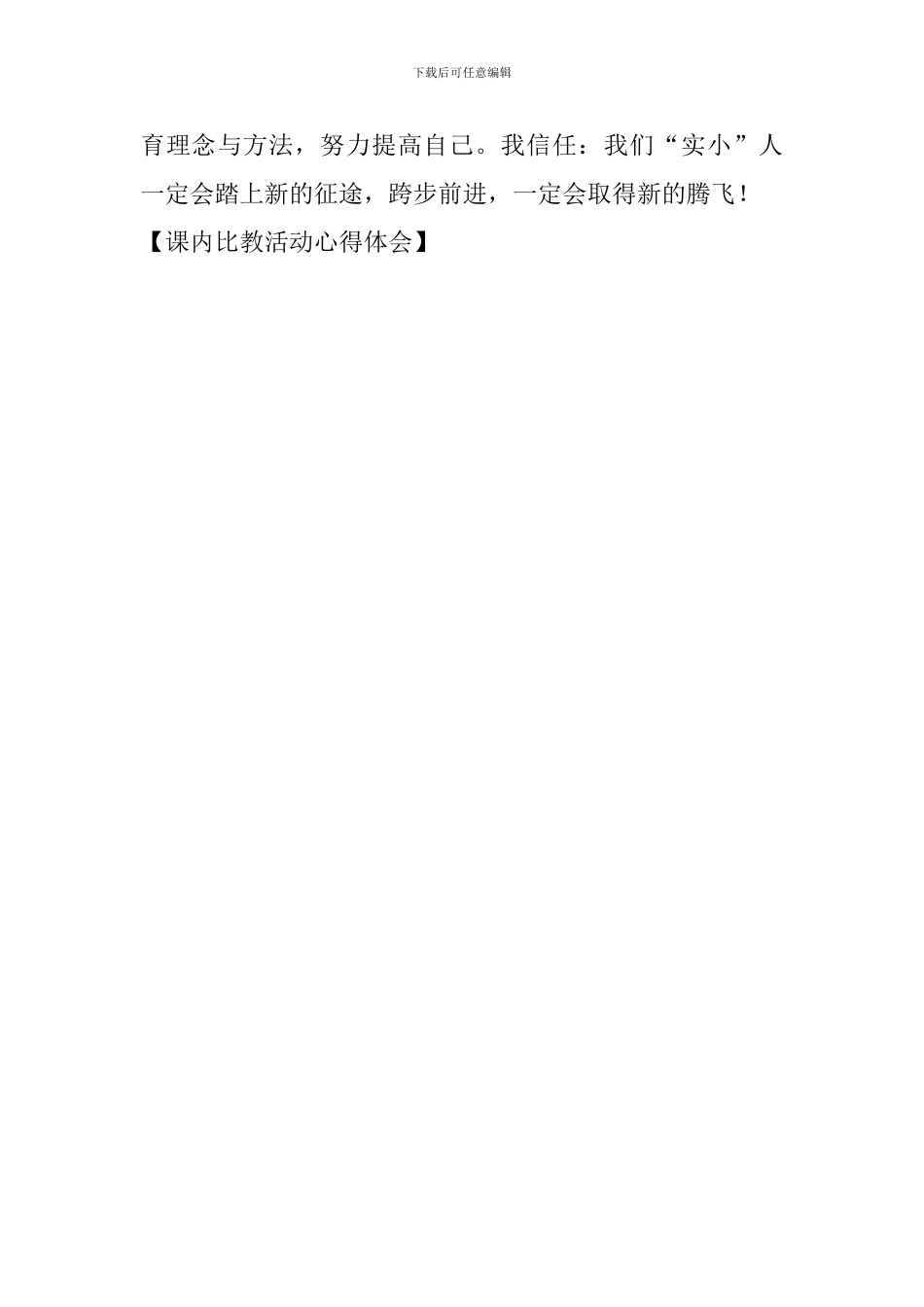 课内比教活动心得体会_第3页