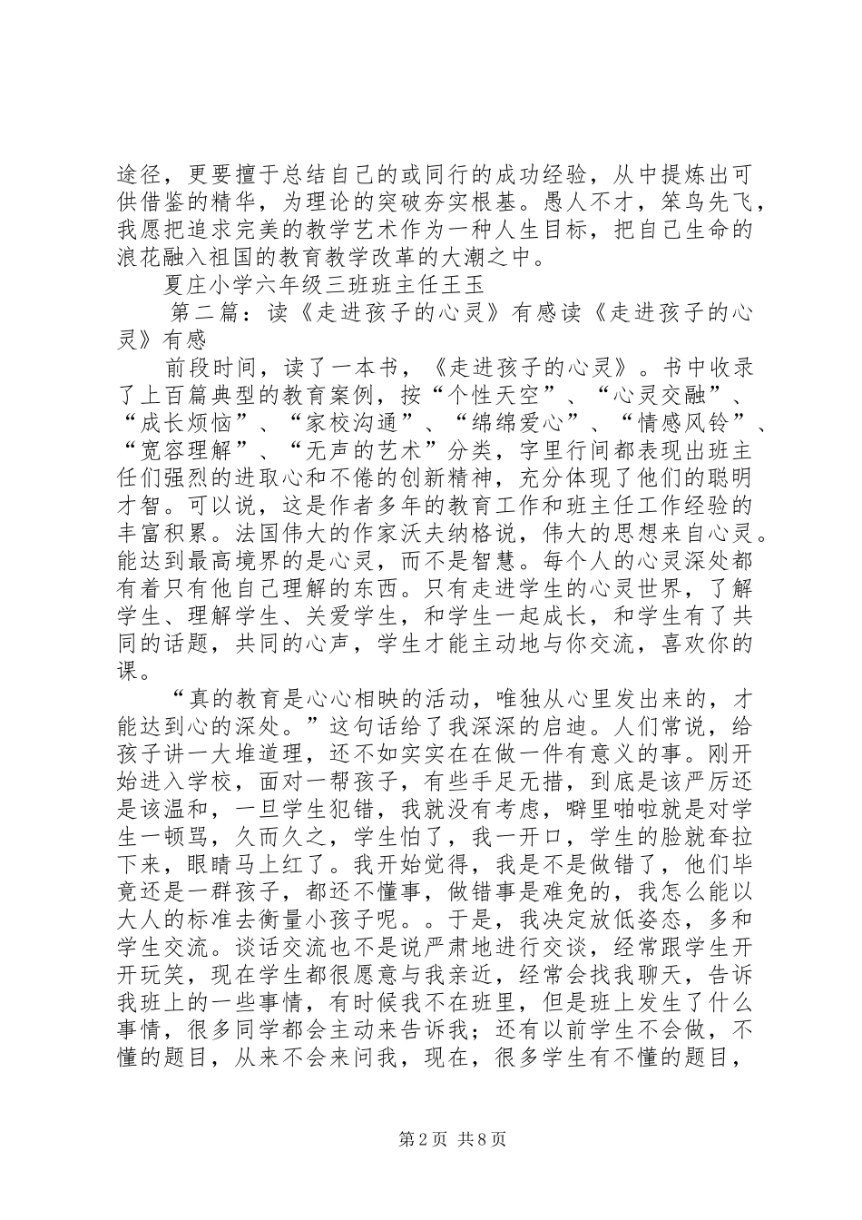 读《走进学生的心灵》有感5篇_第2页