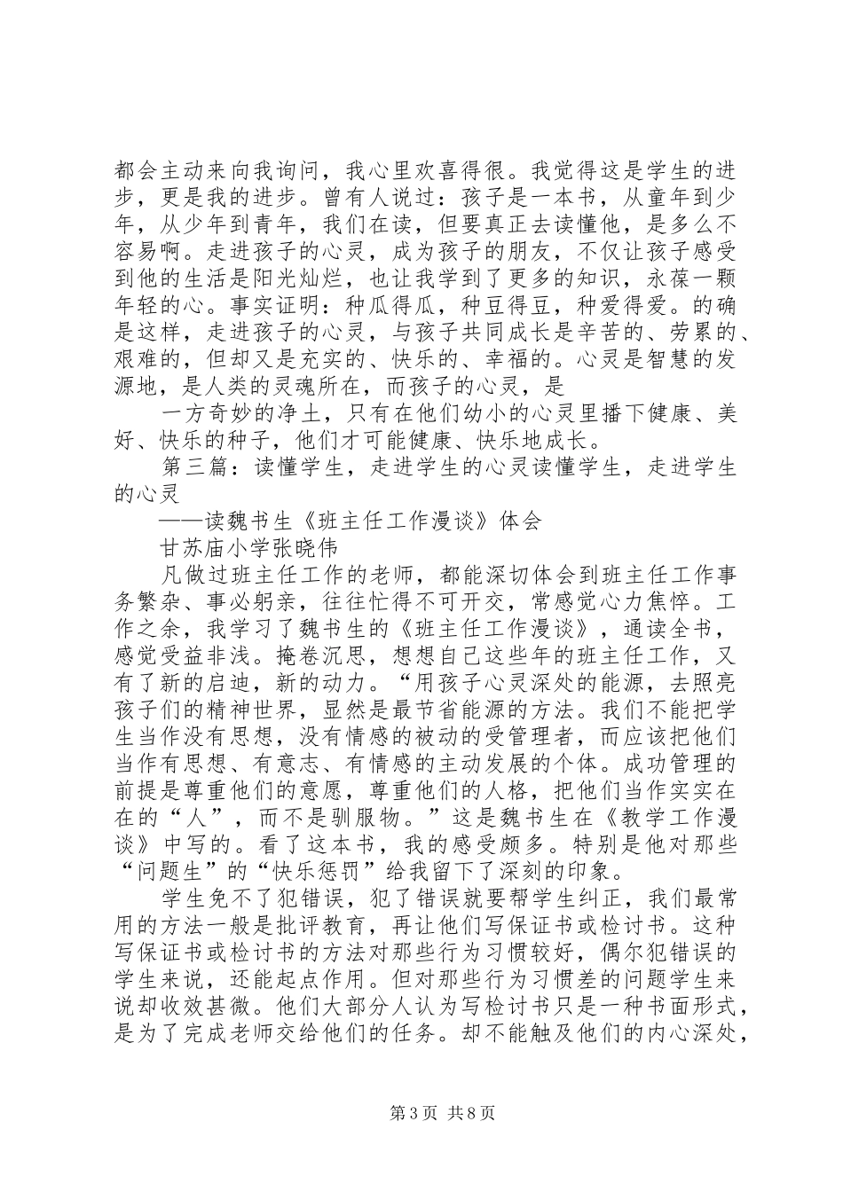 读《走进学生的心灵》有感5篇_第3页