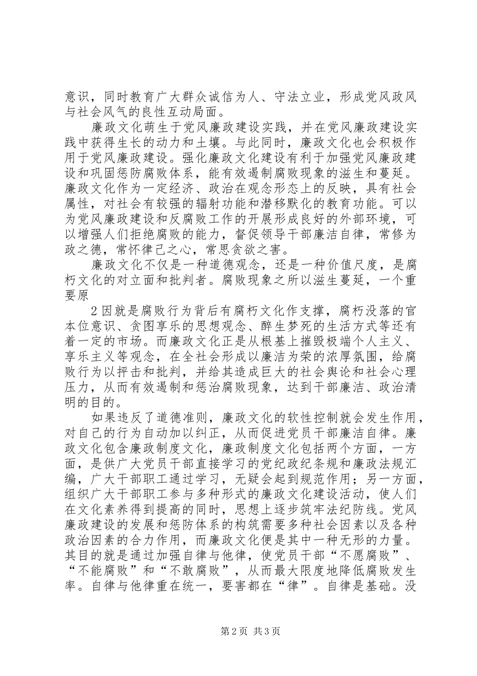 廉政文化建设活动心得体会 _第2页