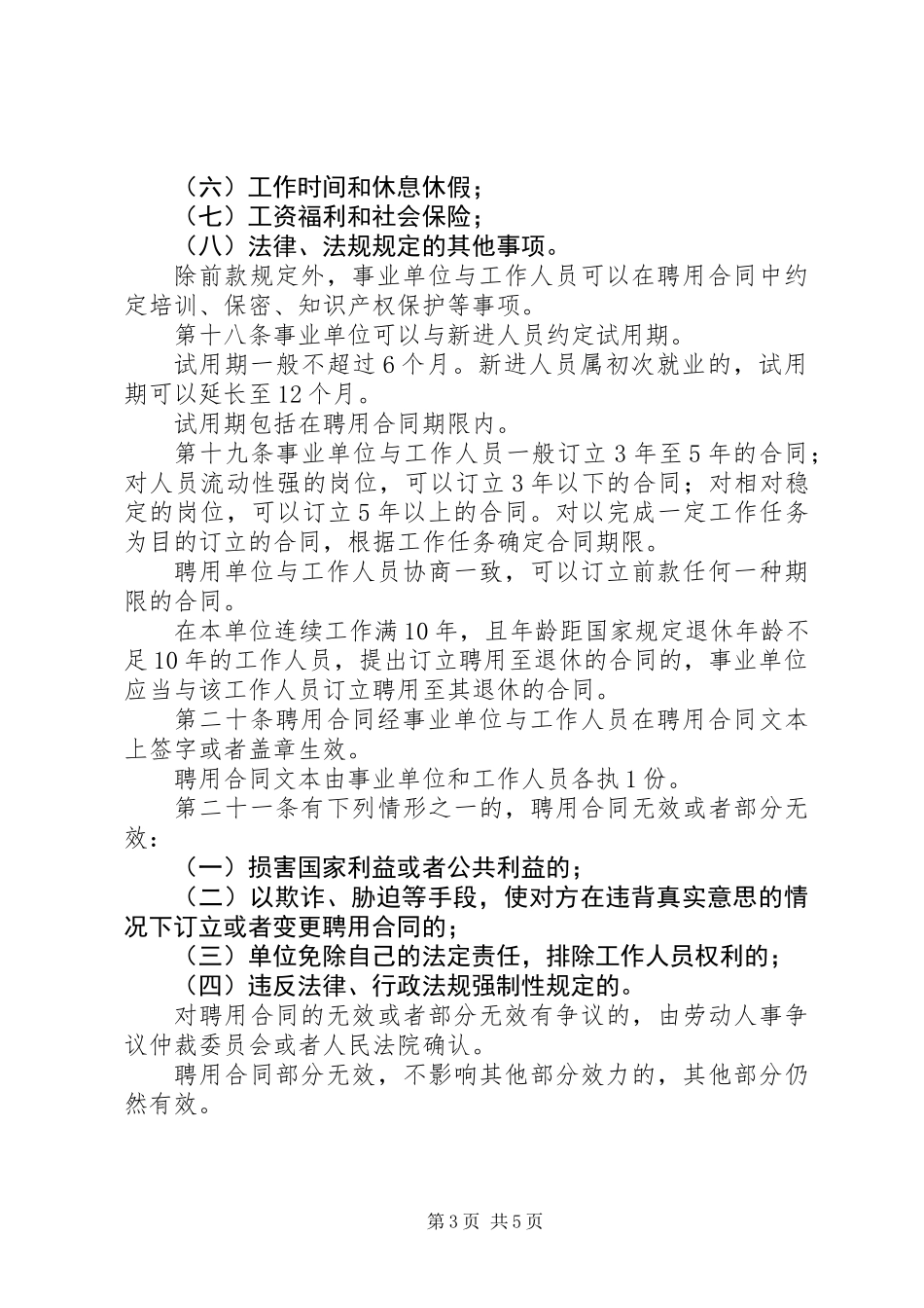 事业单位人事管理条例（征求意见稿）_第3页