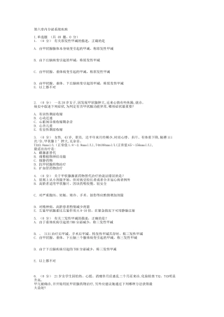 第六章内分泌系统疾病