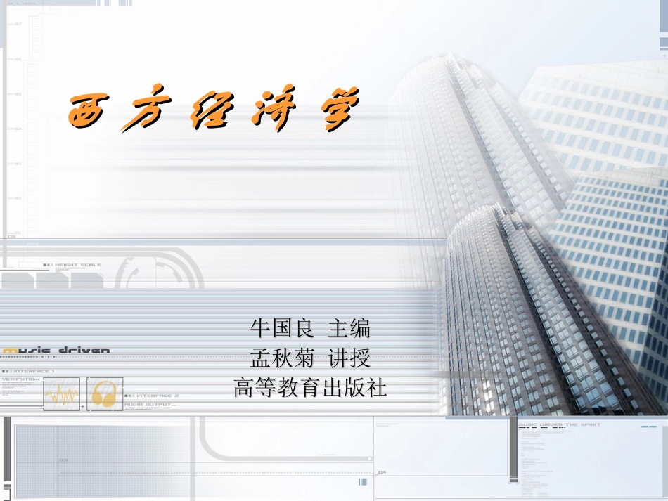 第六章分配理论_第1页