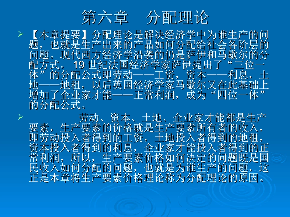 第六章分配理论_第2页
