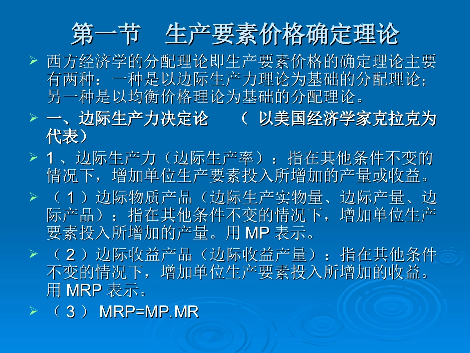 第六章分配理论_第3页