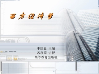 第六章分配理论