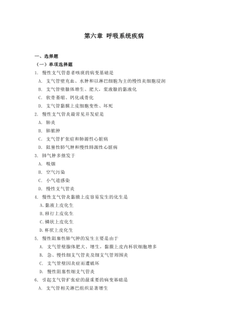 第六章呼吸系统疾病