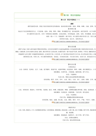 第六章常见中医病证