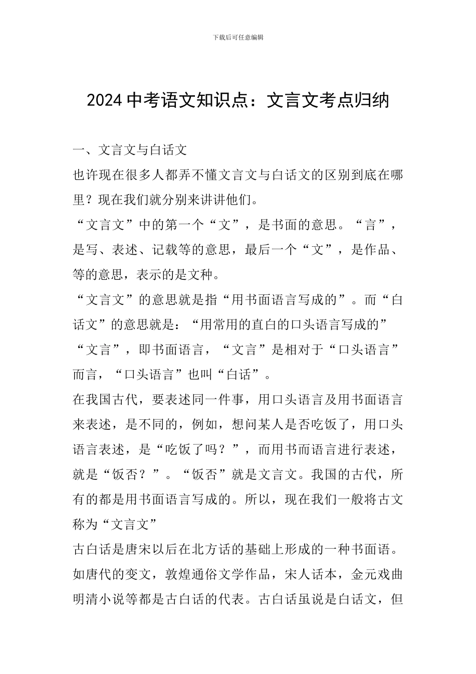 2024中考语文知识点：文言文考点归纳_第1页