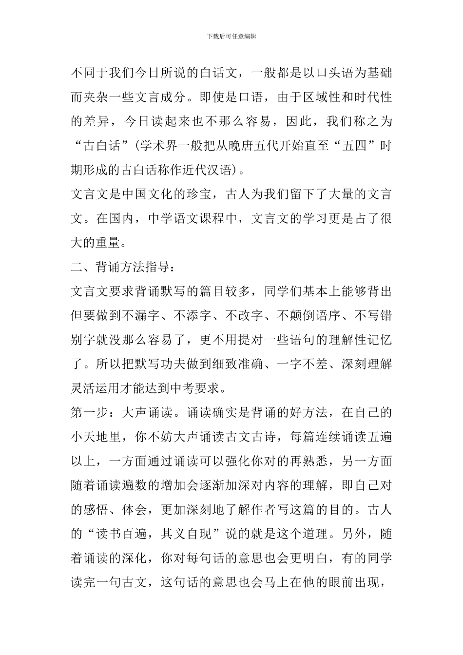 2024中考语文知识点：文言文考点归纳_第2页