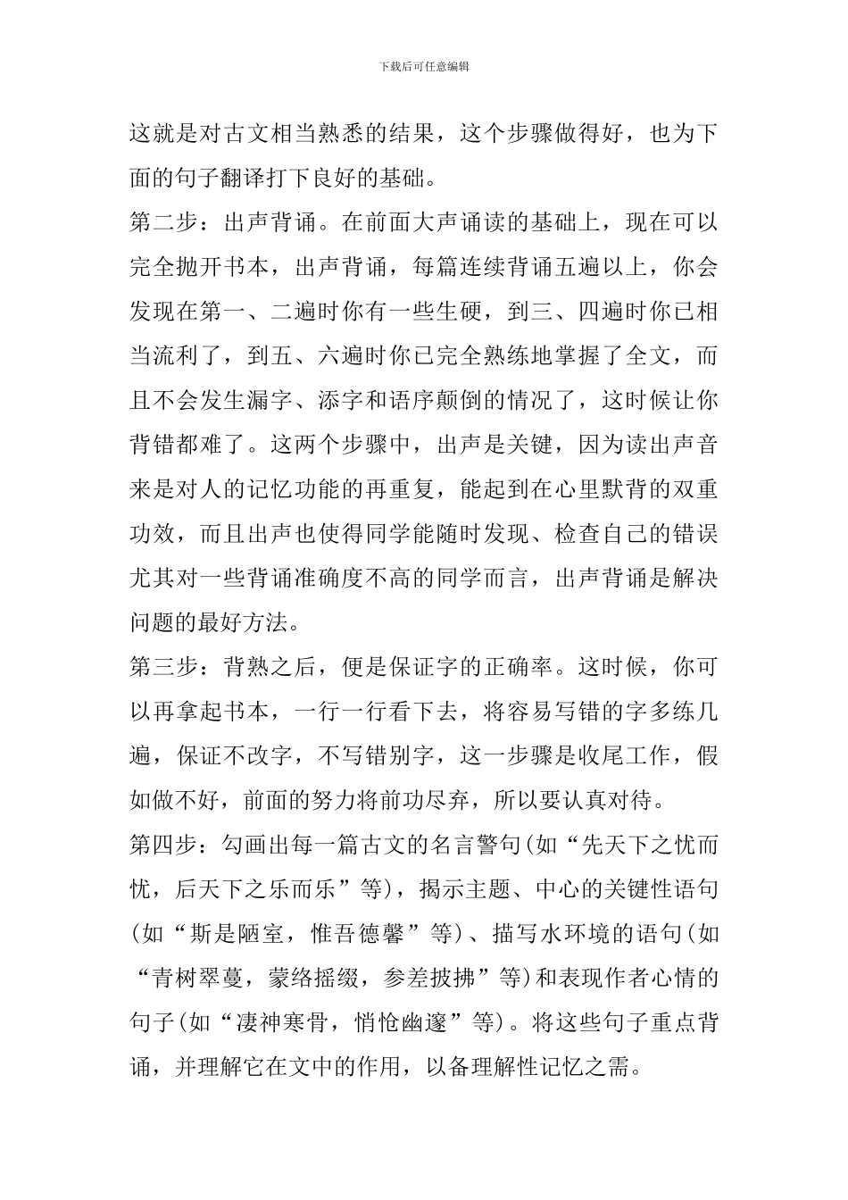 2024中考语文知识点：文言文考点归纳_第3页