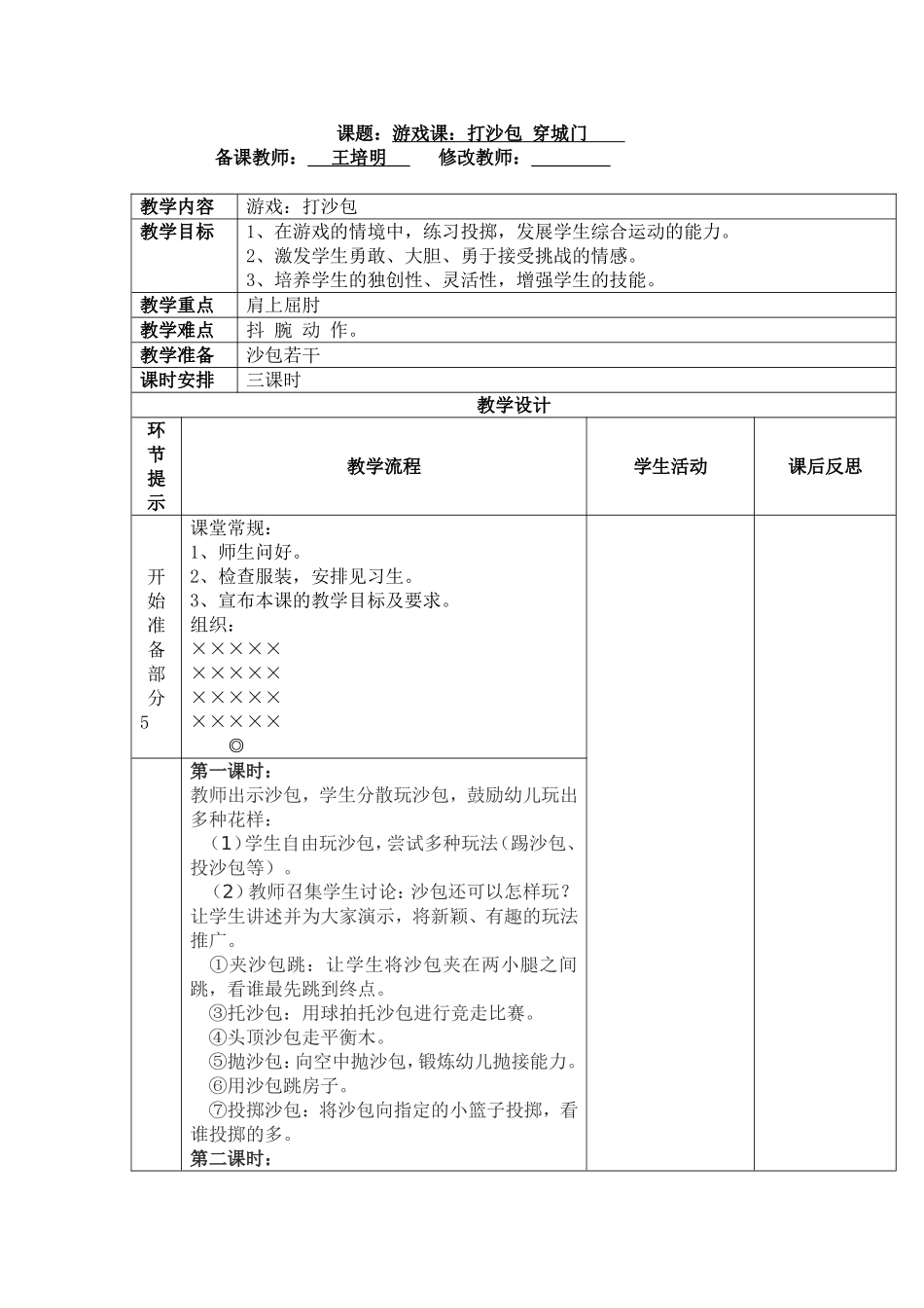 游戏课：打沙包穿城门8)_第1页