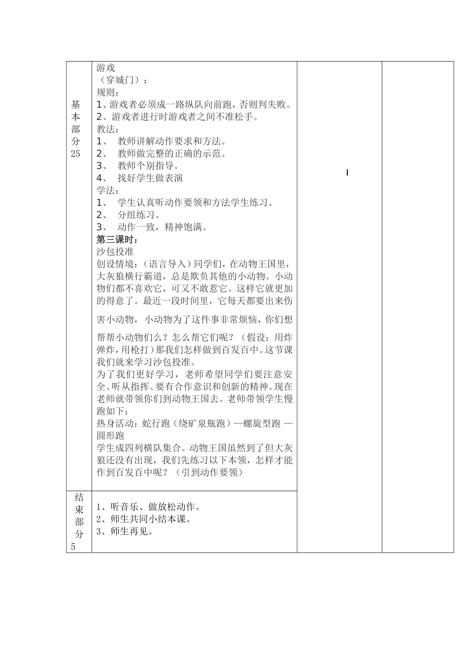 游戏课：打沙包穿城门8)_第2页