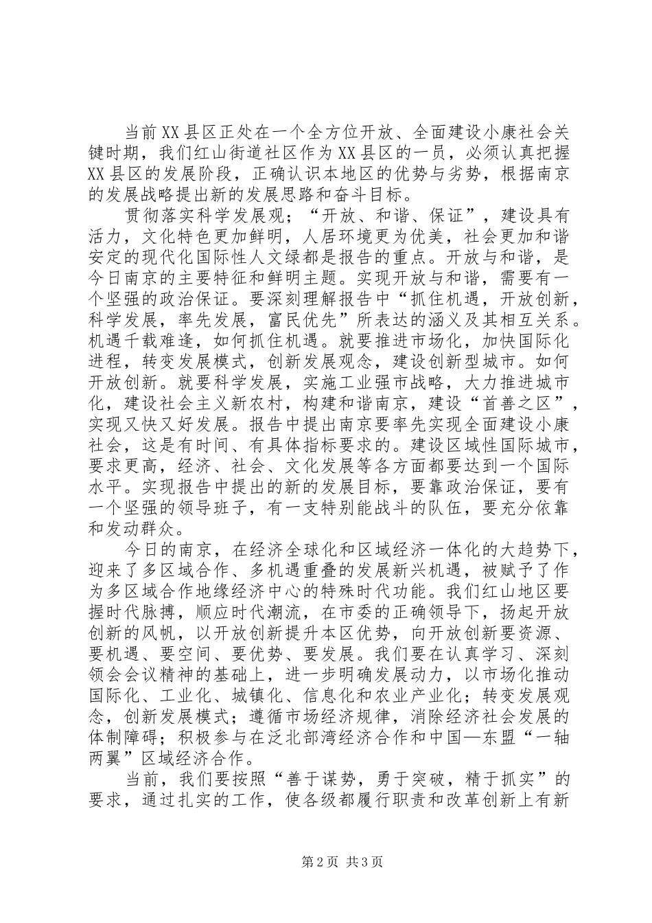 学习党代会精神心得体会5则范文 _第2页
