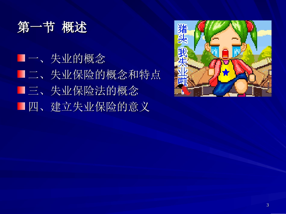第六章失业保险_第3页
