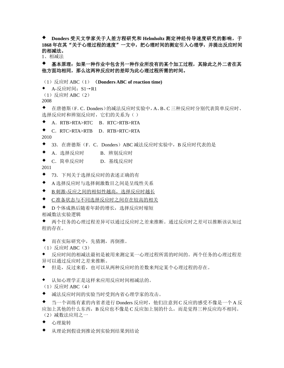 第六章反应时间_第2页