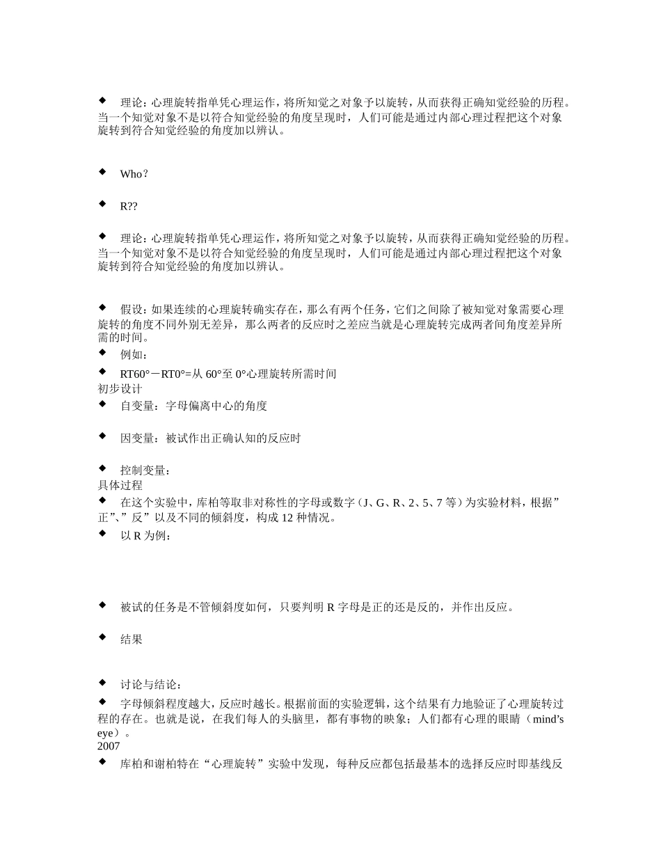 第六章反应时间_第3页