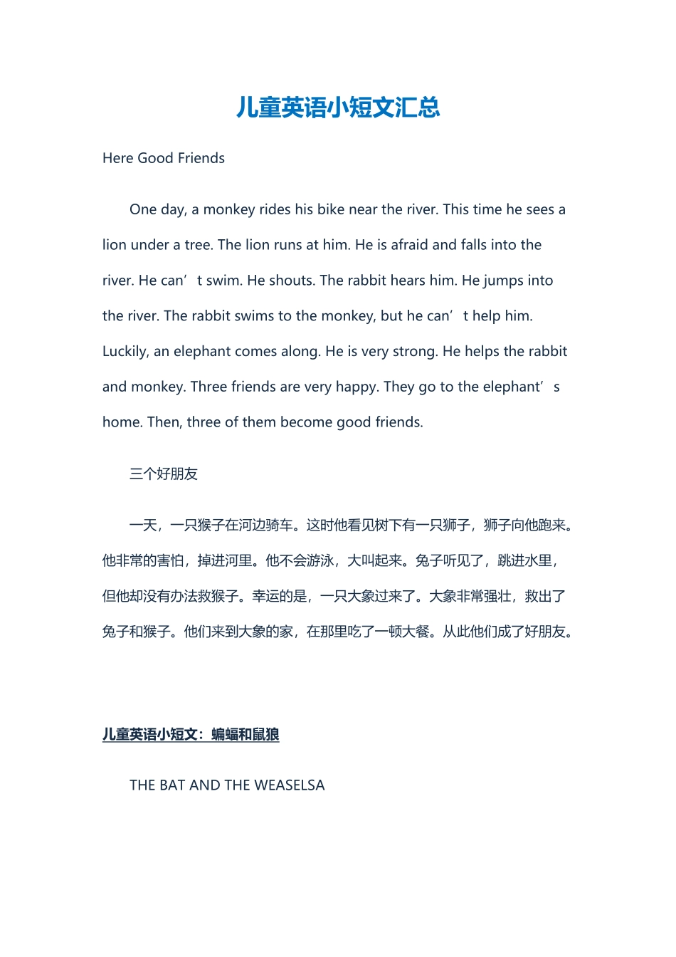 儿童英语小短文汇总_第1页