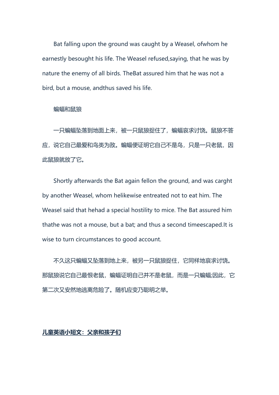 儿童英语小短文汇总_第2页