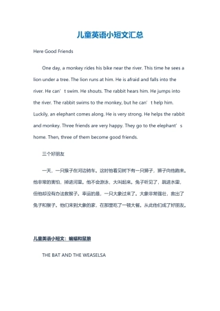 儿童英语小短文汇总