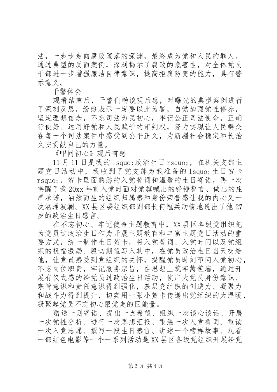 最新《叩问初心》观后优秀心得范文5篇_第2页