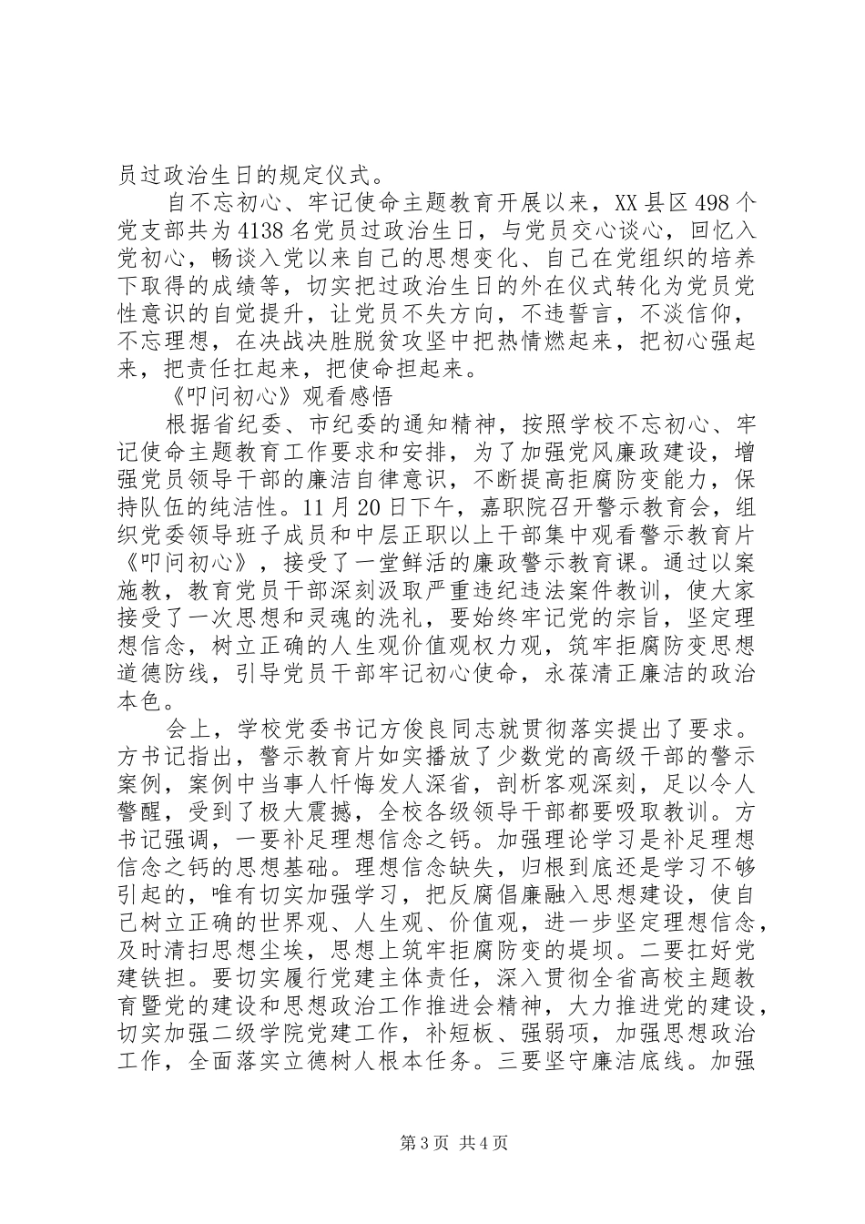 最新《叩问初心》观后优秀心得范文5篇_第3页